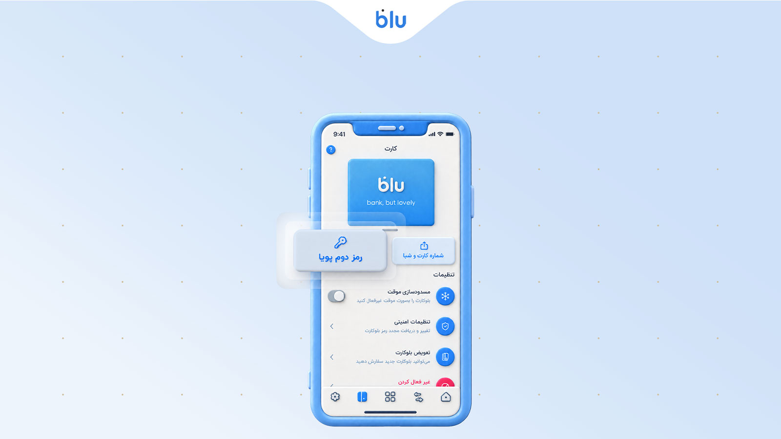 تصویرسازی از اپلیکیشن بلو و مدیریت کارت بانکی