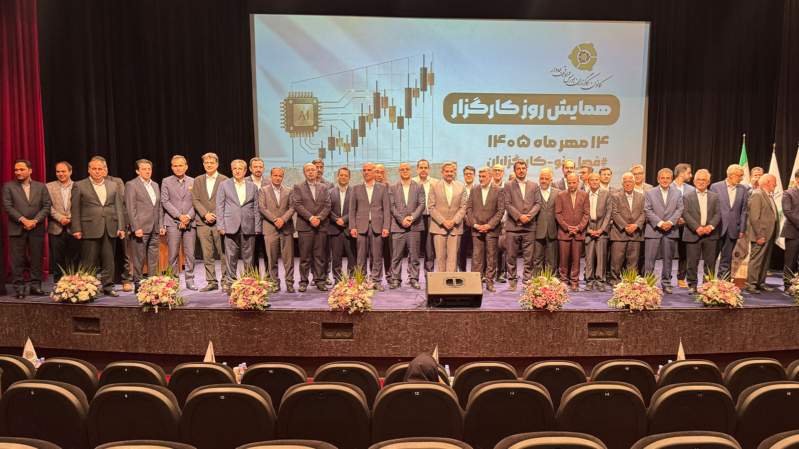 پنل سخنرانی همایش روز کارگزار درباره نقش هوش مصنوعی در تحول صنعت کارگزاری