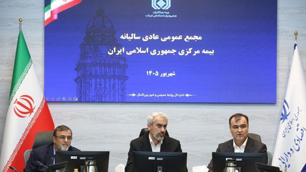 مجمع عمومی عادی سالیانه بیمه مرکزی در سال ۱۴۰۵