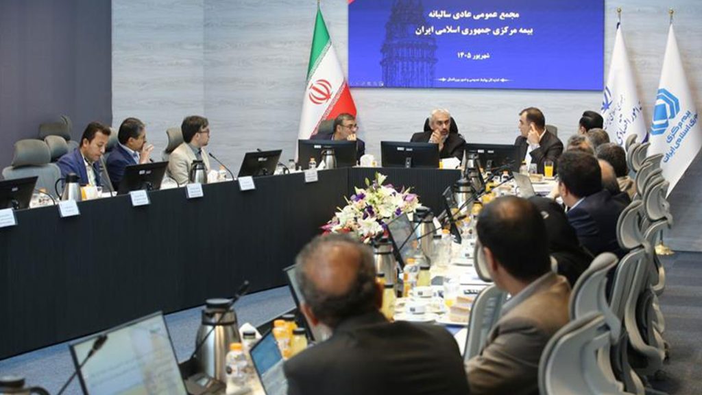 مجمع عمومی عادی سالیانه بیمه مرکزی در سال ۱۴۰۵
