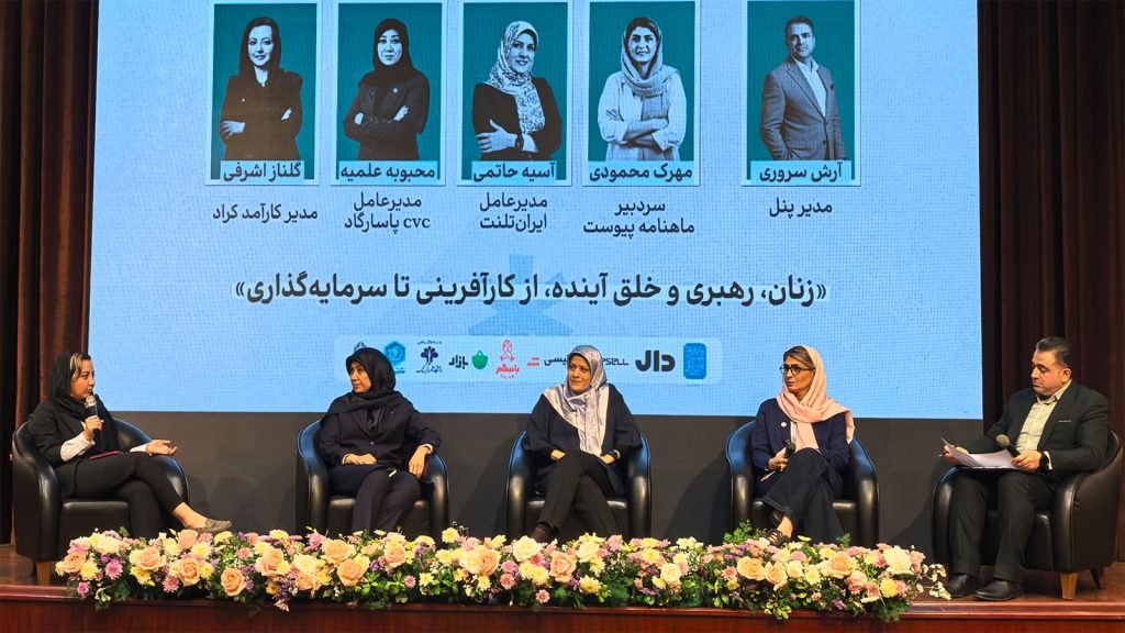 پنل «زنان،رهبری و خلق آینده؛ از کارآفرینی تا سرمایهگذاری»