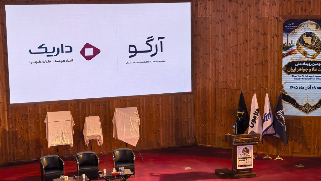 پنل تحول دیجیتال در دومین رویداد ملی صنعت طلا و جواهر ایران