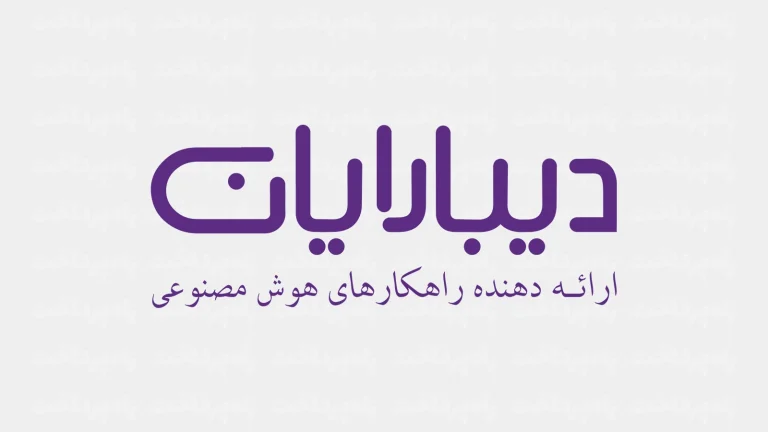 لوگو شرکت دیبارایان