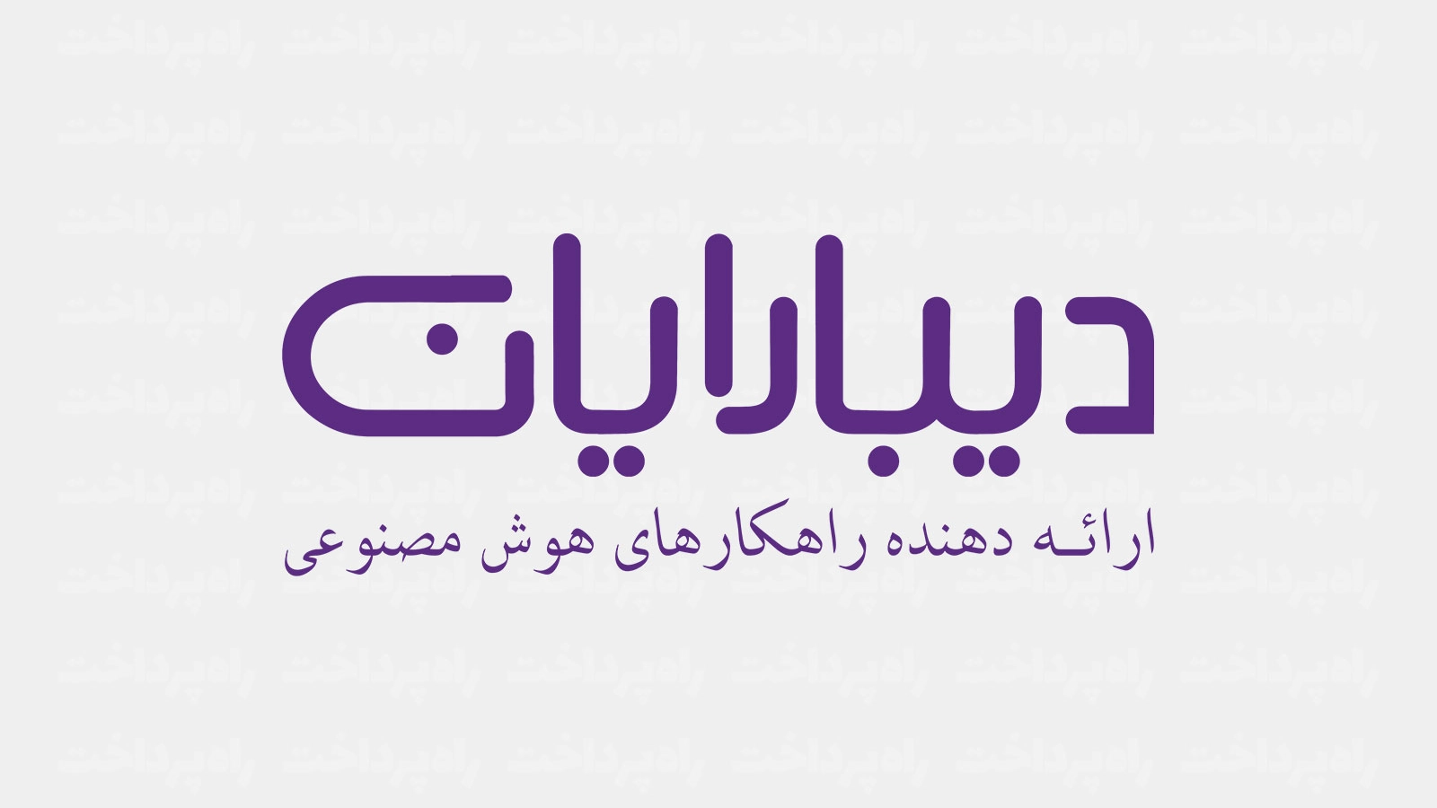 لوگو شرکت دیبارایان
