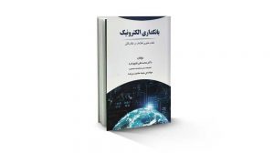 e-Banking-book-1000-way2pay-96-08-04