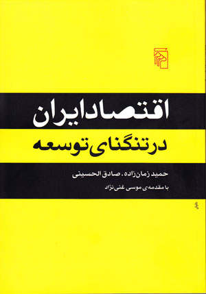 eghtesad-iran-book-way2pay-92-06-25