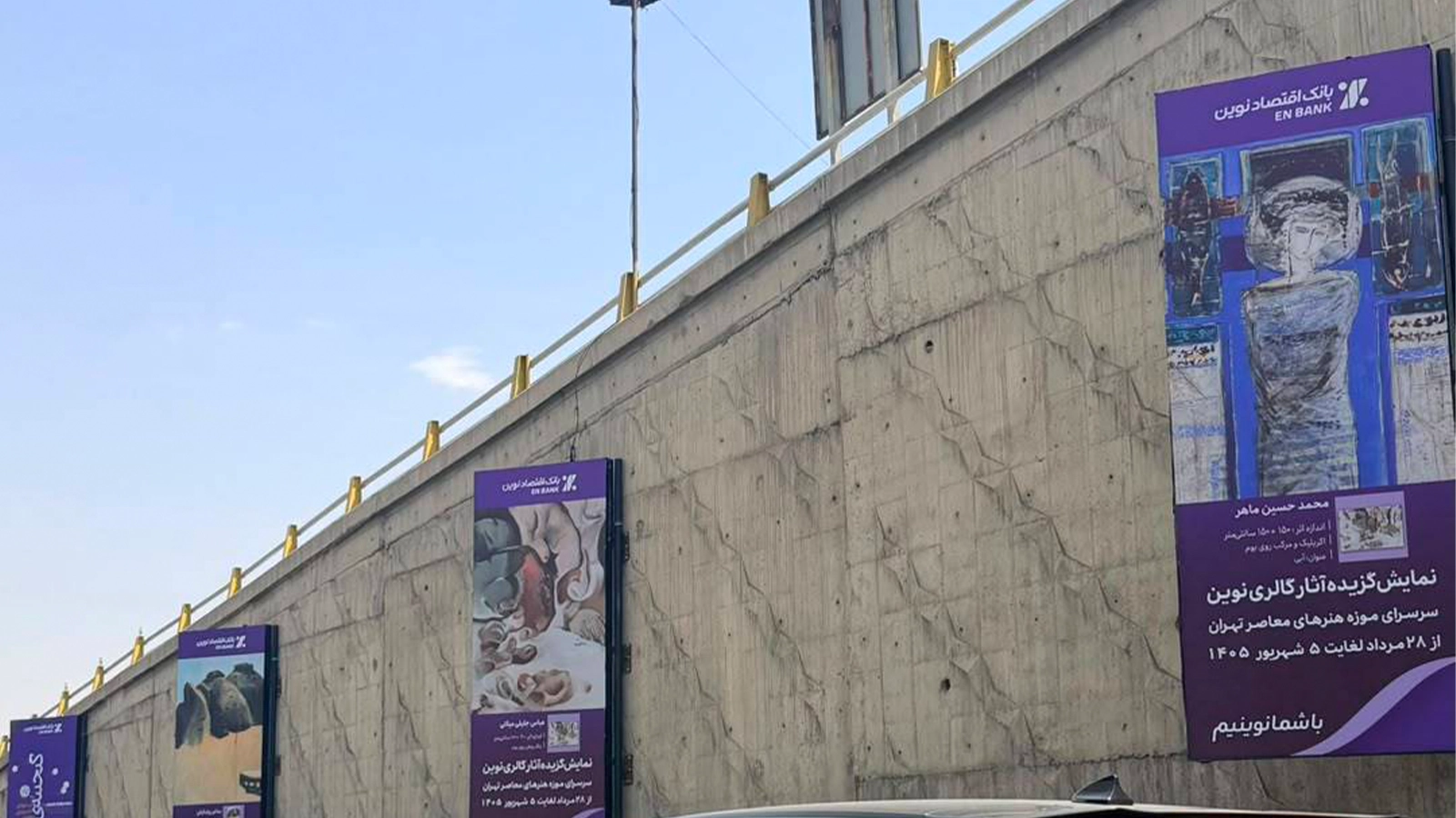 گنجینه بانک ا106 اثر از گنجینه هنری بانک اقتصادنوین بر بیلبوردهای شهر قتصادنوین