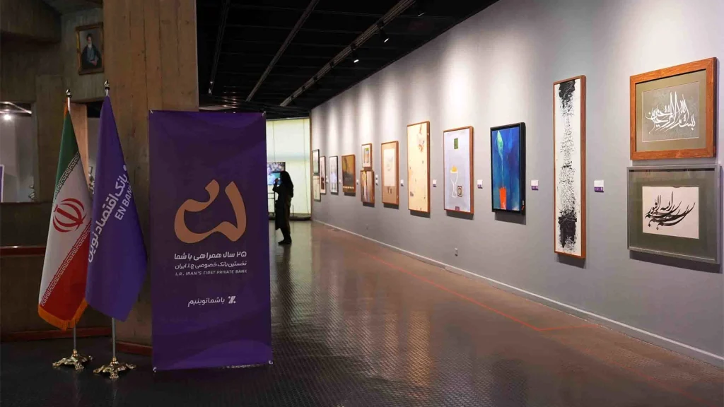 گنجینه بانک اقتصادنوین
