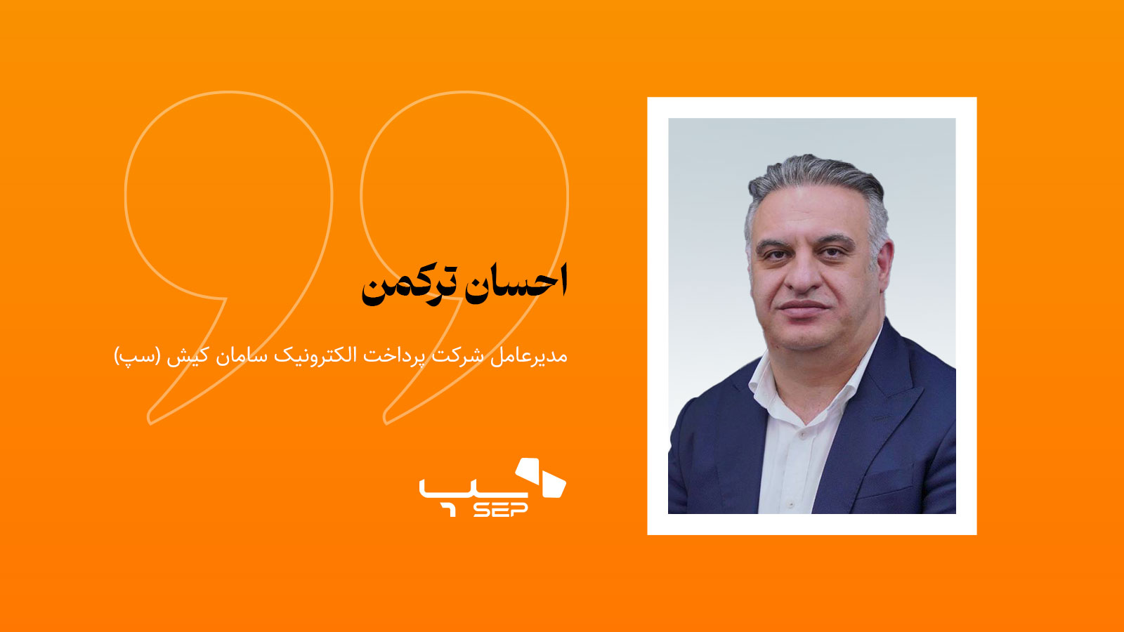 یادداشت احسان ترکمن