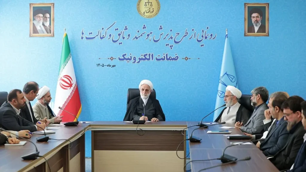 رونمایی سامانه ضمانت الکترونیک