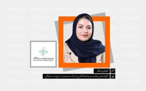 elham.zibafar1403