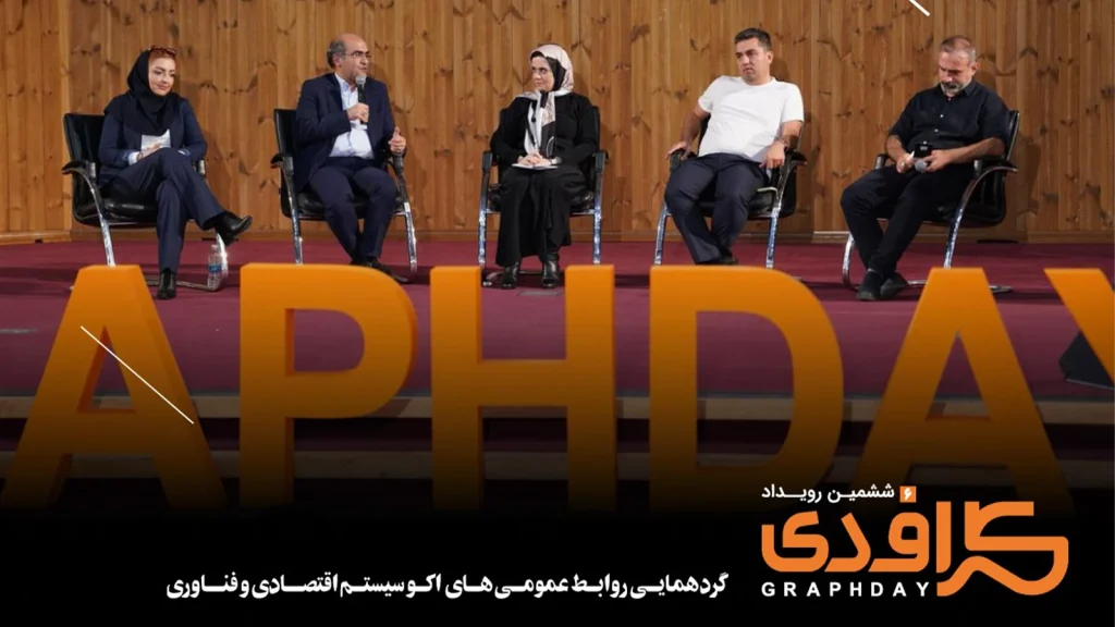 پنل تخصصی «تابآوری برند در ایران»