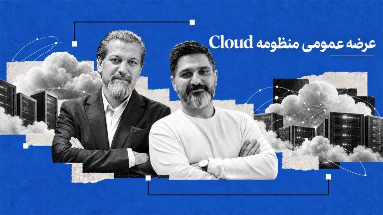 تصویر کلاژی امیر جعفری و رضا بهروزی با پس‌زمینه آبی، سرورها و ابرها برای خبر عرضه عمومی منظومه Cloud