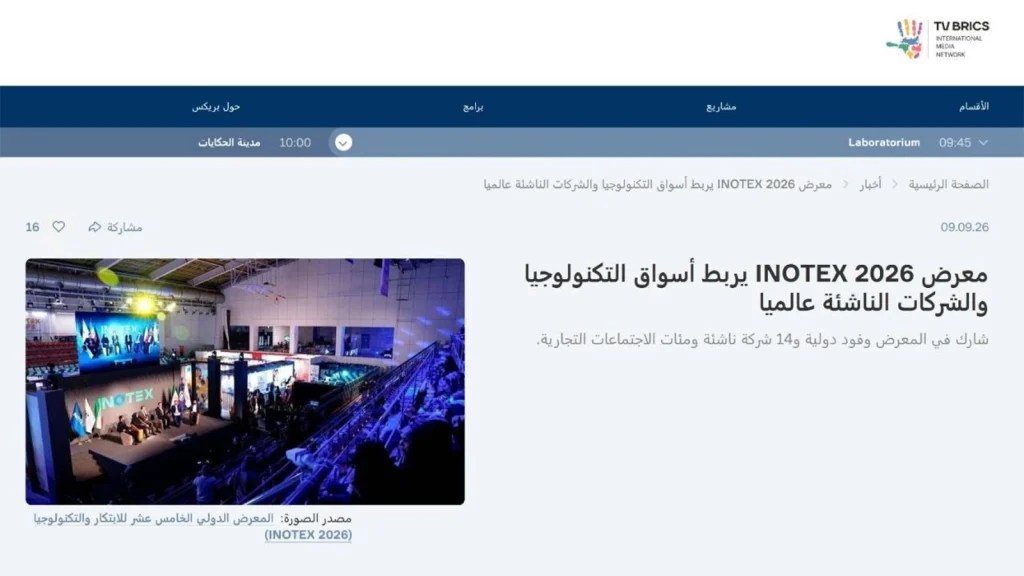 بازتاب رسانه‌ای رویداد اینوتکس ۲۰۲۶