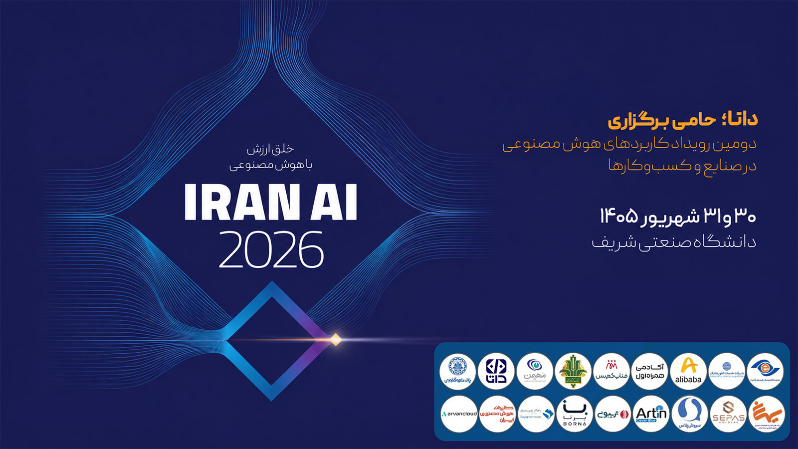 حضور داتا در افتتاحیه و پنل تخصصی بانکداری IRAN AI ۲۰۲۶