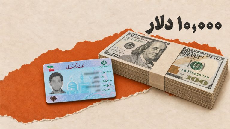کلاژ کارت ملی هوشمند کنار دسته اسکناس‌های صد دلاری و عبارت «۱۰٬۰۰۰ دلار» روی زمینه کاغذی کرم و نارنجی