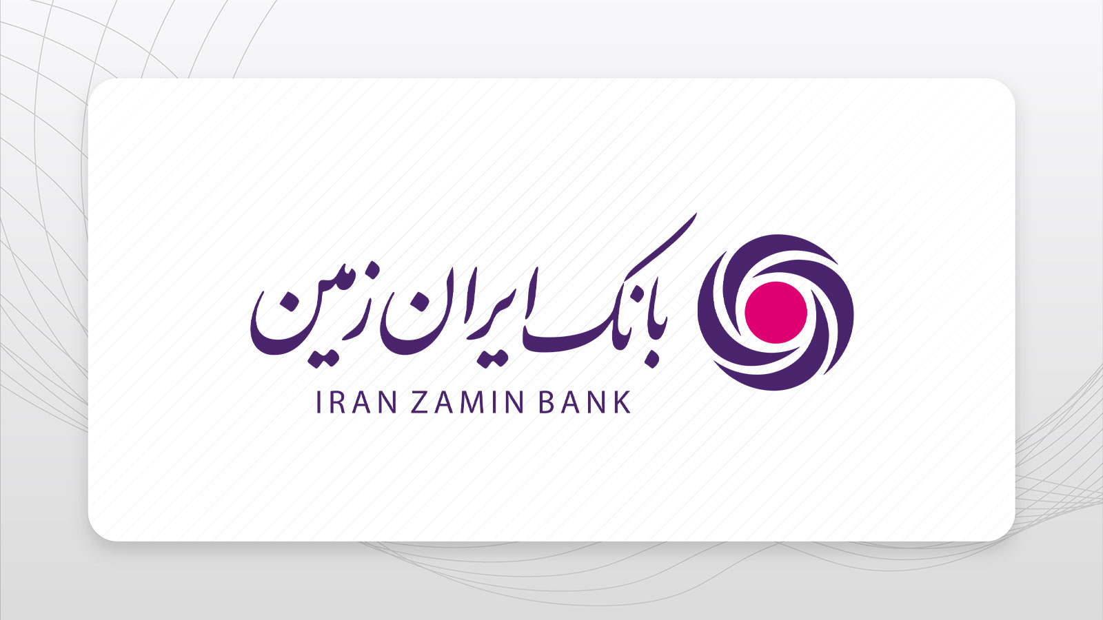 لوگوی رسمی بانک ایران زمین با نشان تجاری این بانک