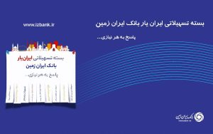iranzamin1405
