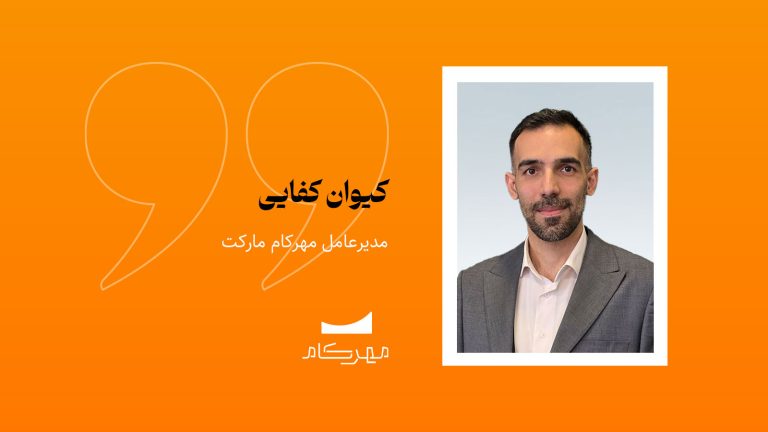 کیوان کفایی، مدیرعامل مهرکام مارکت