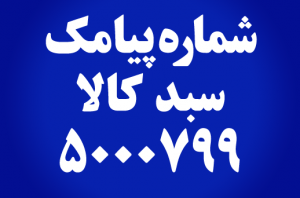 kala-sms-sabad-yarane-titr-way2pay-92-11-05