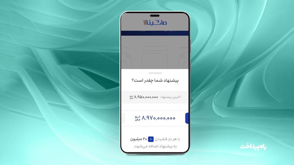 نمایی از پلتفرم ماشینااا روی صفحه موبایل