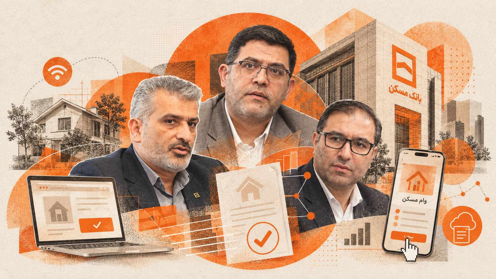 کلاژ تصویری از مدیران بانک مسکن و نمادهای دریافت غیرحضوری تسهیلات مسکن