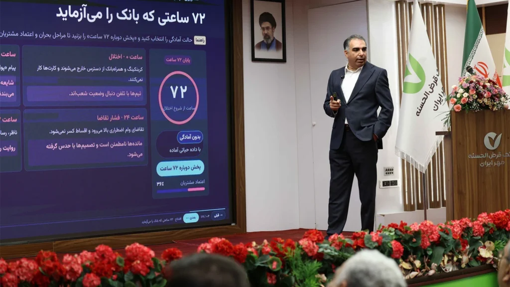در دومین نشست کیوتاک، مدیران بانک مهر ایران حاکمیت داده را زیرساخت مدیریت ریسک، تابآوری، درآمدهای پایدار و توسعه هوش مصنوعی دانستند.