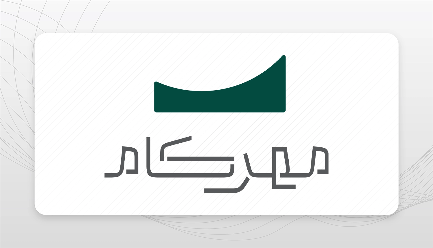 لوگو برگه شرکت مهرکام ایرانیان