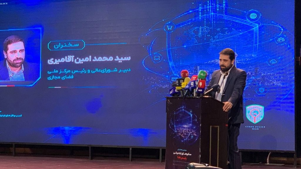 سیدمحمدامین آقامیری، دبیر شورای عالی فضای مجازی، در سومین همایش سکوهای اینترنتی