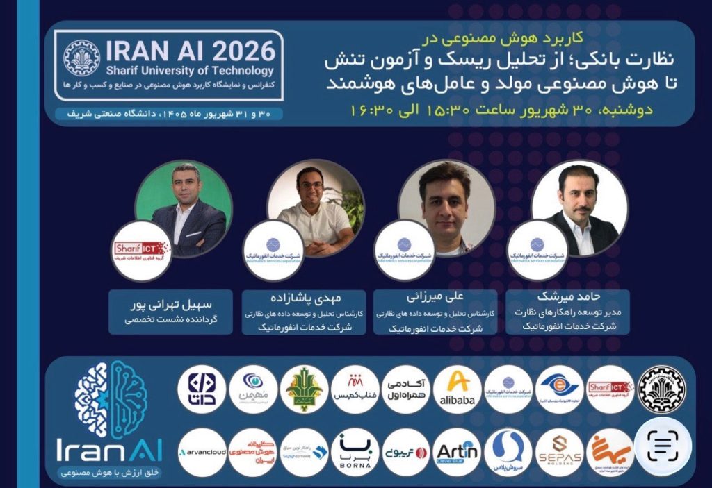 پنل تخصصی رویداد IRAN AI
