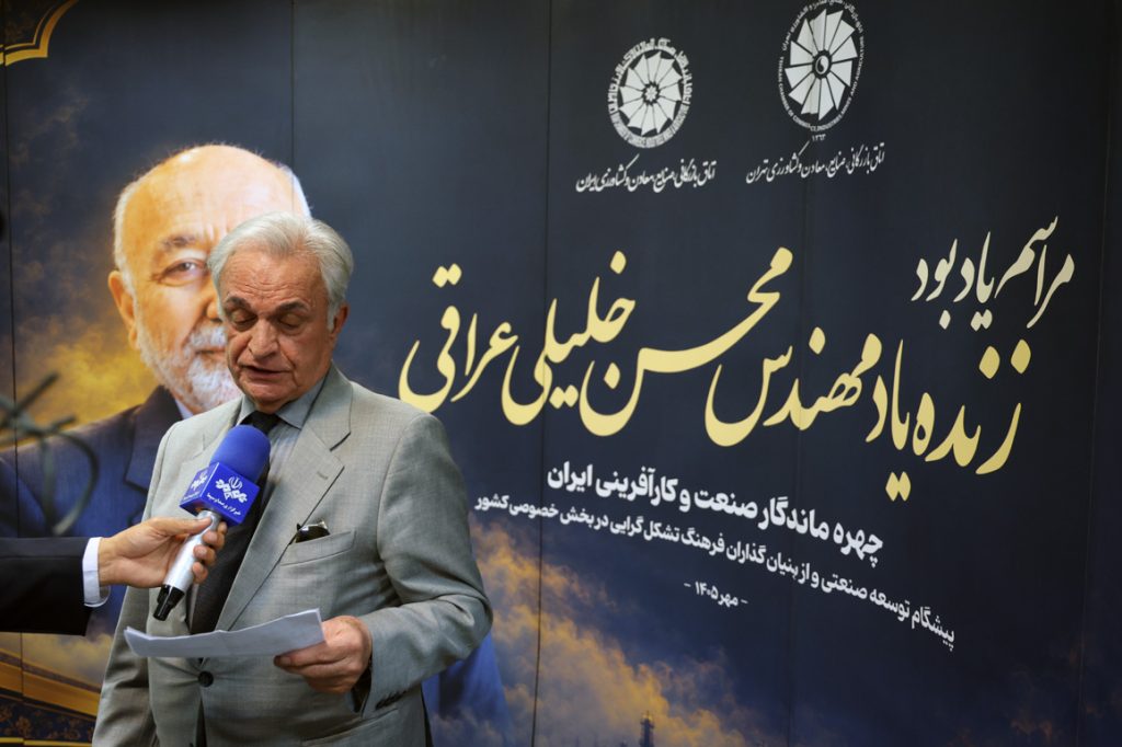 مراسم یادبود محسن خلیلی عراقی در اتاق بازرگانی ایران