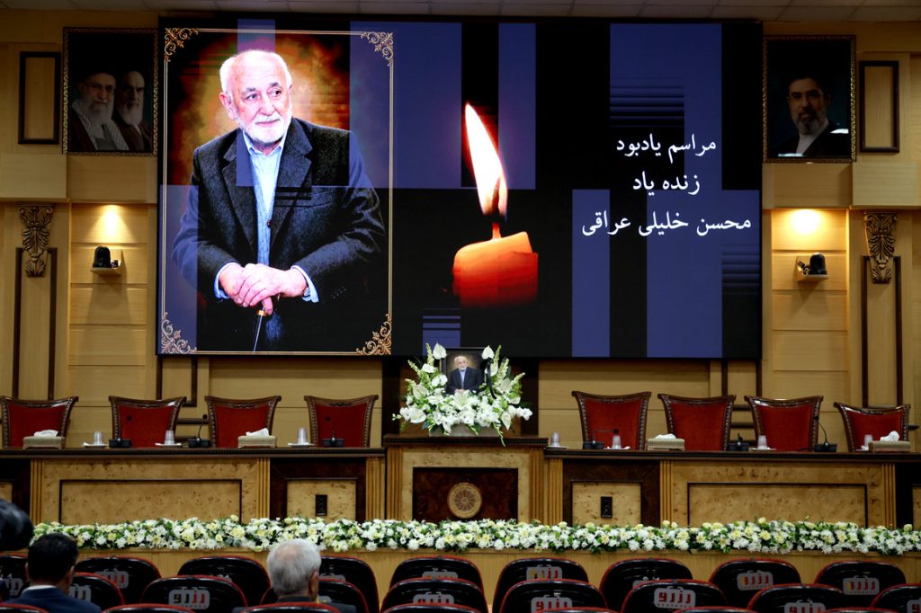 مراسم یادبود محسن خلیلی عراقی در اتاق بازرگانی ایران