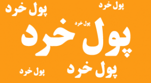 money-coin-titr-way2pay-92-05-06