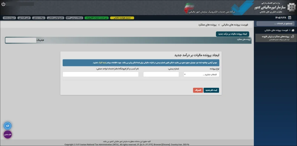 راهنمای استفاده از سامانه مالیات من؛ کاربرد بخشهای سایت سازمان امور مالیاتی