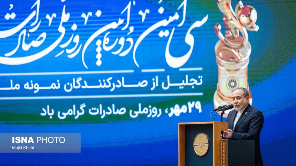 مراسم روز ملی صادرات با حضور مسعود پزشکیان، عباس عراقچی و فعالان اقتصادی در سالن اجلاس سران