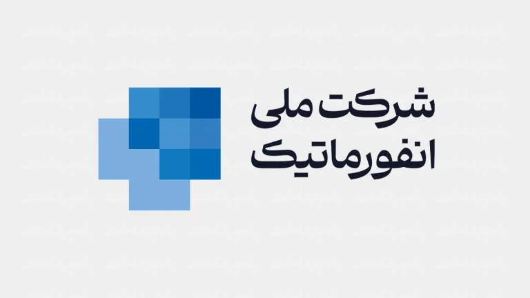 لوگو شرکت ملی انفورماتیک