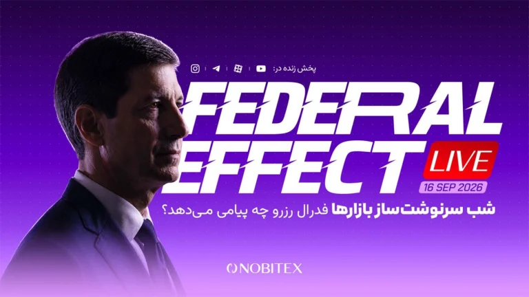 هشتمین «فدرال افکت» نوبیتکس