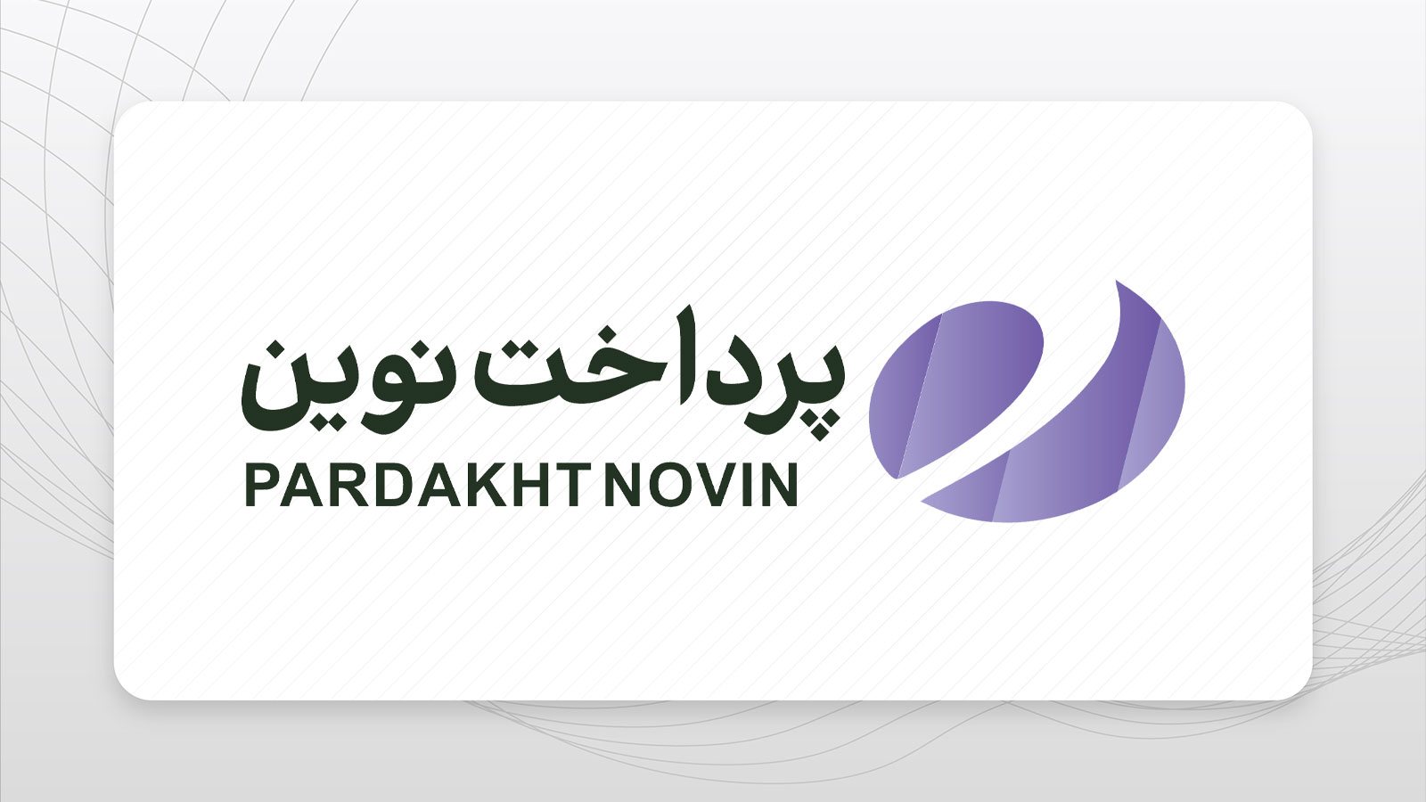 لوگوی شرکت پرداخت نوین آرین