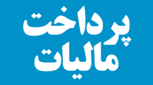 payment-pardakht-titr-way2pay-92-04-19