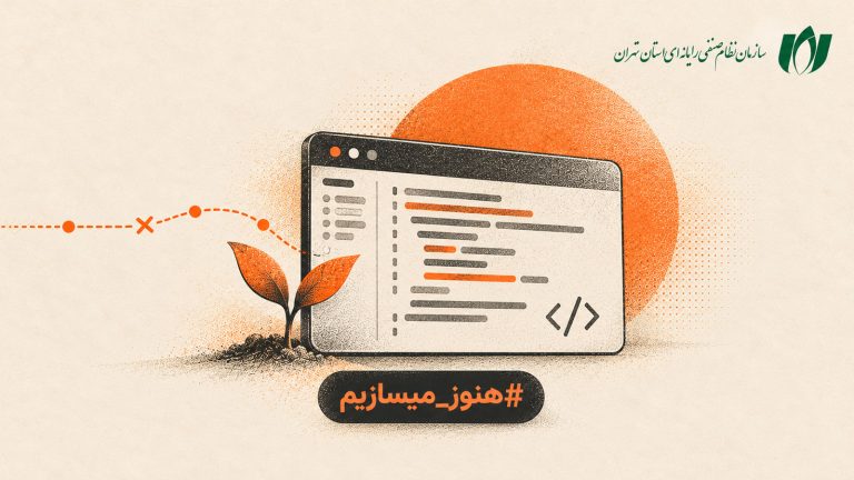 پوستر کمپین روز برنامه‌نویس ۱۴۰۵ با شعار «هنوز می‌سازیم»