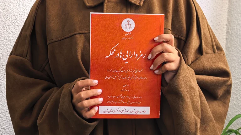 تصویر جلد کتاب «رمزدارایی‌ها در محکمه» درباره دعاوی حقوقی رمزارزها و اختلافات تنظیم‌گری در ایران