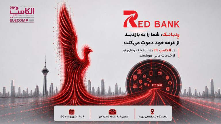 حضور ردبانک در الکامپ