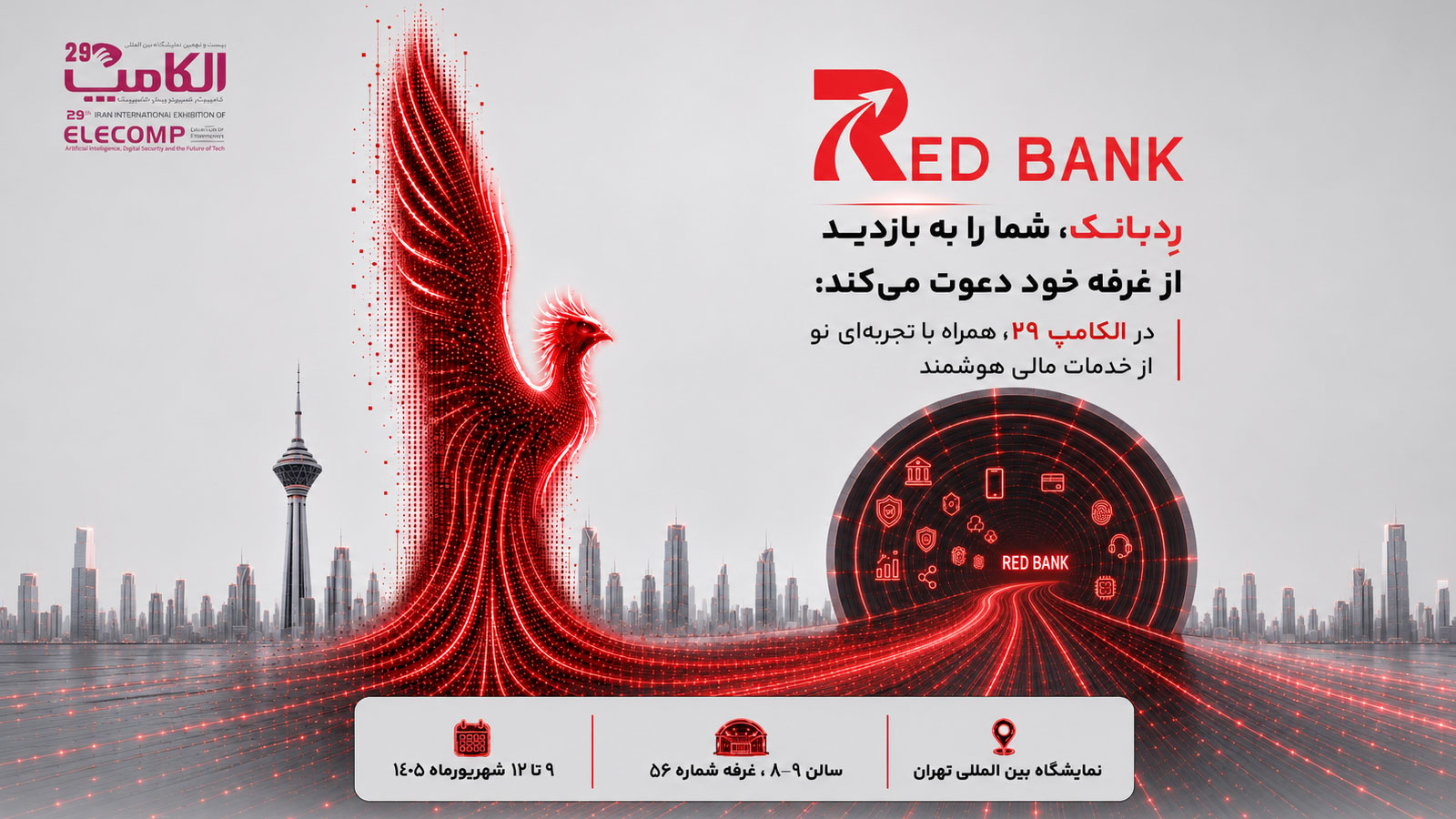 حضور ردبانک در الکامپ