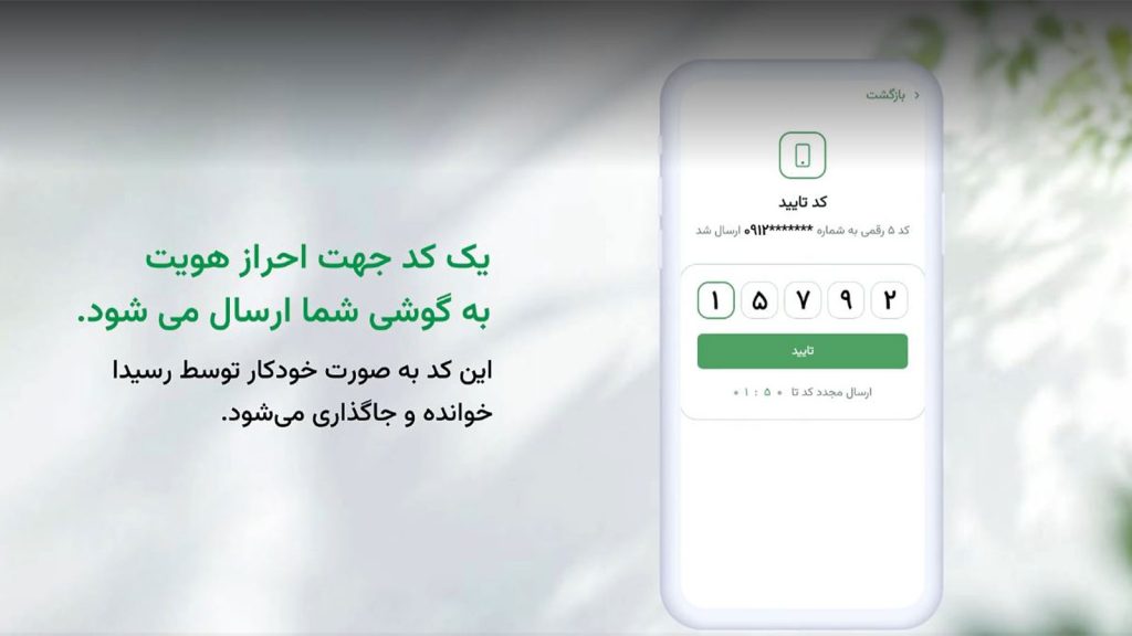 راهنمای استفاده از اپلیکیشن رسیدا برای دریافت رسید الکترونیکی