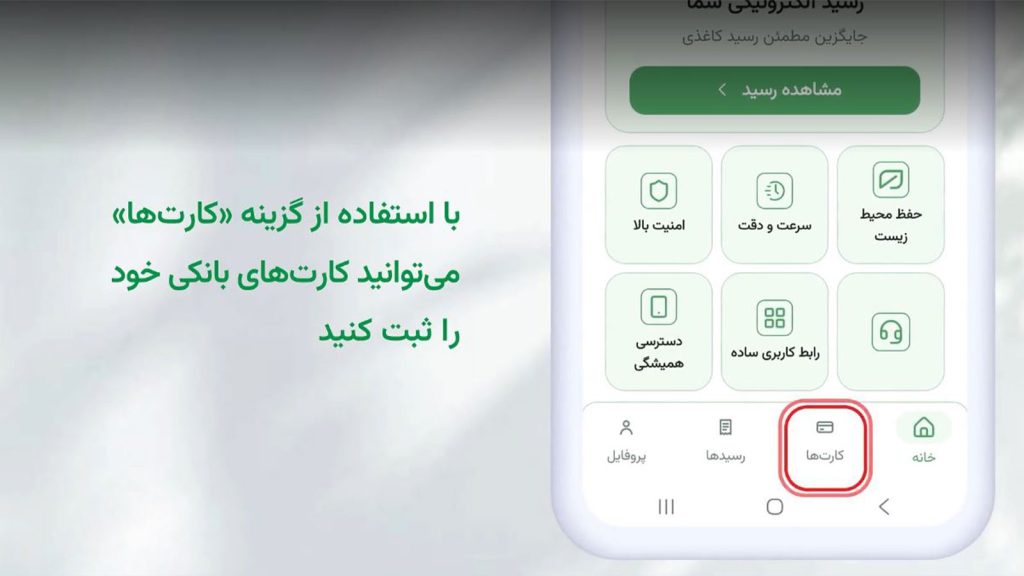 راهنمای استفاده از اپلیکیشن رسیدا برای دریافت رسید الکترونیکی