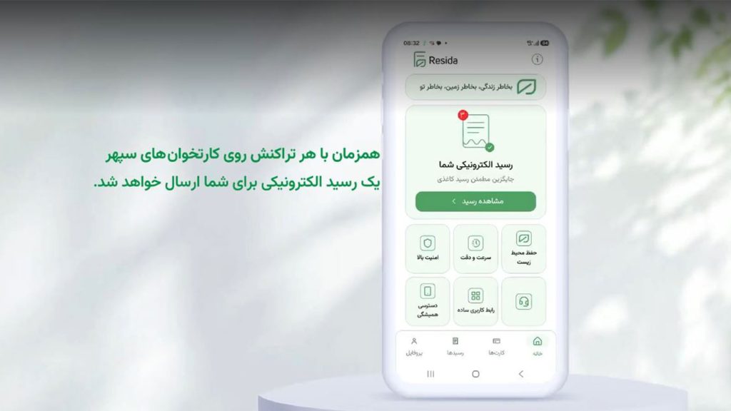 راهنمای استفاده از اپلیکیشن رسیدا برای دریافت رسید الکترونیکی