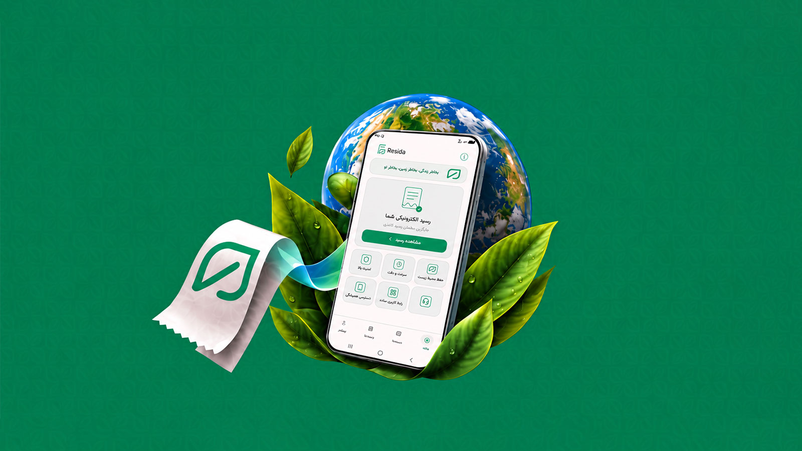 تصویر مفهومی اپلیکیشن رسیدا برای دریافت و مدیریت رسیدهای الکترونیکی