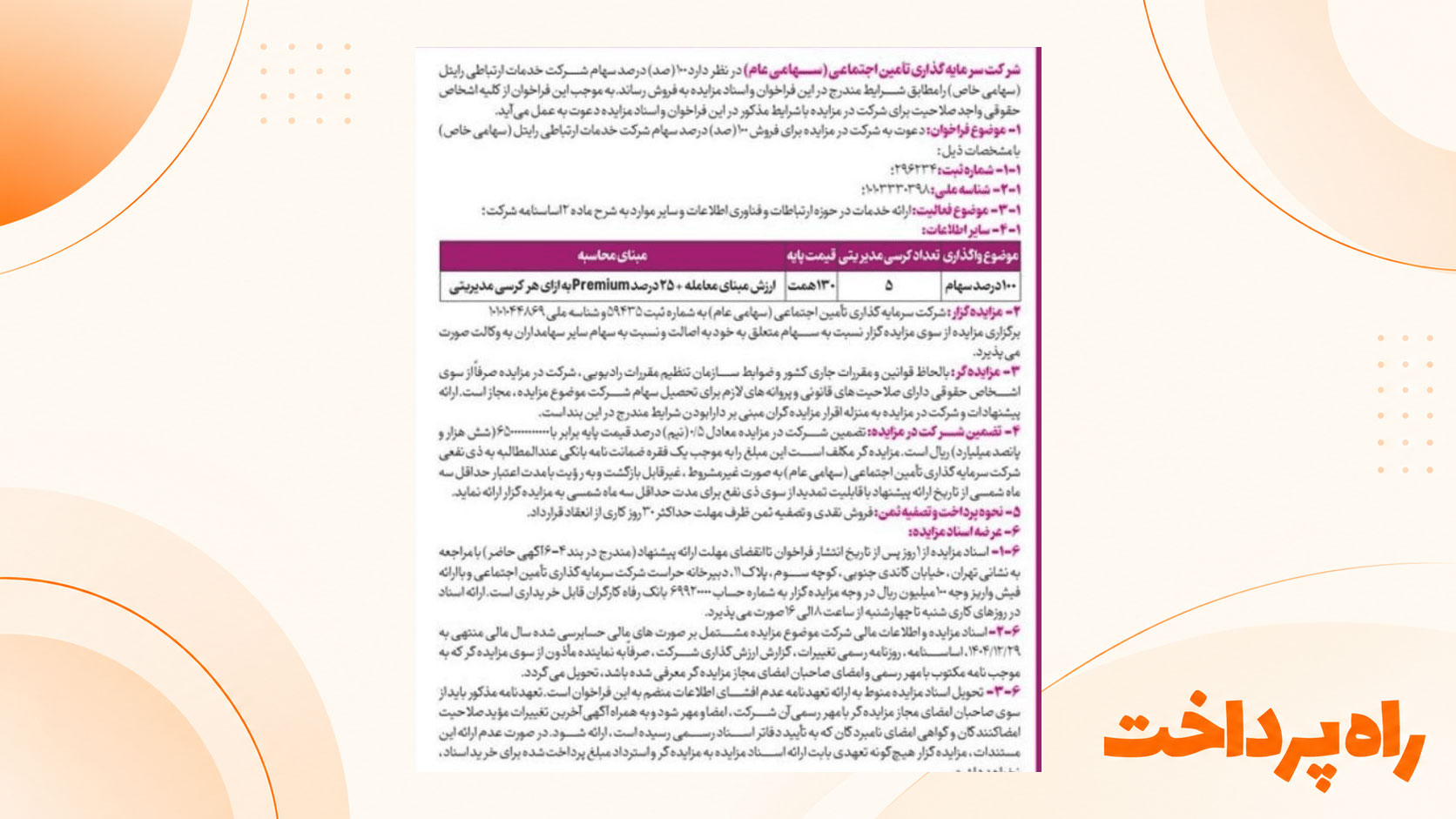 تصویر آگهی مزایده واگذاری ۱۰۰ درصد سهام شرکت خدمات ارتباطی رایتل توسط شستا