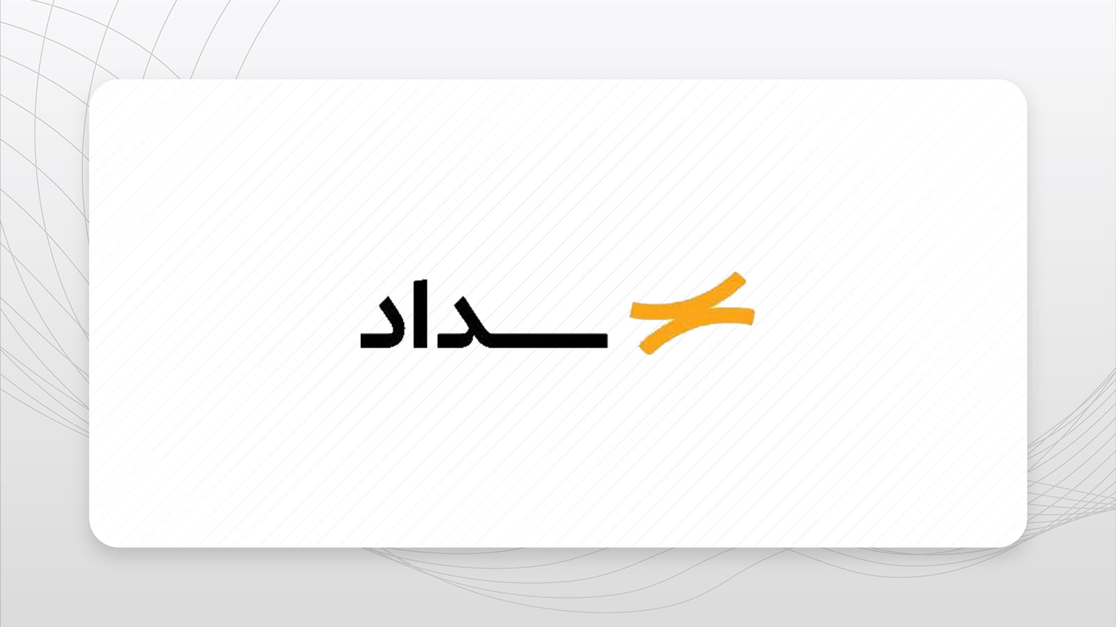 لوگوی پرداخت الکترونیک سداد