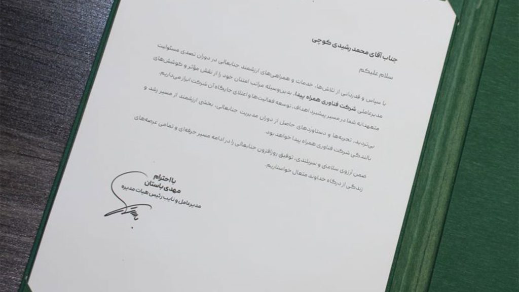 انتصاب مدیرعامل جدید شرکت فناوری همراه پیدا